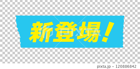 "New product!" on light blue tape - Simple and eye-catching design material for recommended products, POP and decoration 120886842