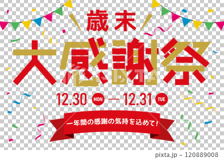 大感恩節信件感恩節佈置和五彩紙屑 大感恩節信件感恩節佈置和五彩紙屑 120889008
