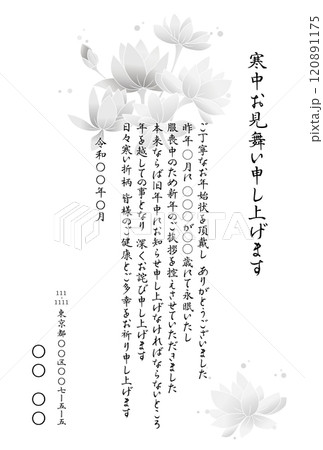 寒中見舞い、美しい花の喪中のお知らせ 寒中見舞い、美しい花の喪中のお知らせ 120891175