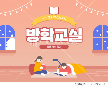 Winter vacation special lecture illustration template Winter vacation special lecture illustration template 120893104