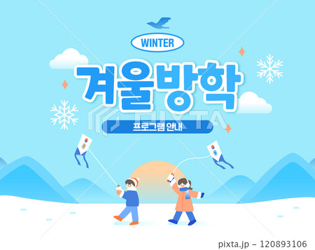 Winter vacation special lecture illustration template  120893106