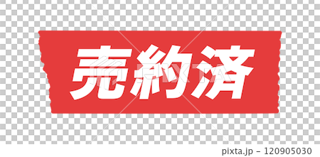 Sold text on red tape - Simple and eye-catching sold out or sold out POP and decoration design material Sold text on red tape - Simple and eye-catching sold out or sold out POP and decoration design material 120905030