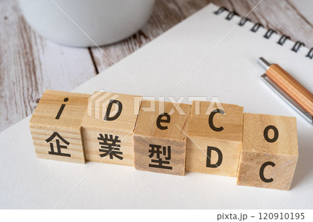 企業型DCとiDeCoの文字が入ったブロック 企業型DCとiDeCoの文字が入ったブロック 120910195