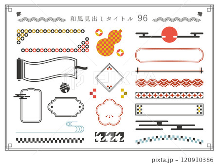 和風見出しセット96 和風見出しセット96 120910386