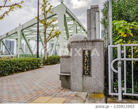 清澄通り・相生橋の銘板（東京都江東区） 120912002