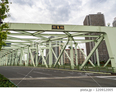 清澄通り・相生橋の銘板(東京都江東区) 清澄通り・相生橋の銘板(東京都江東区) 120912005