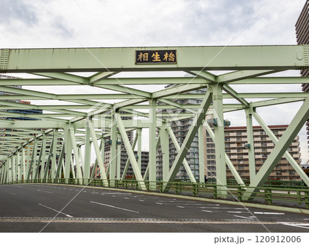 清澄通り・相生橋の銘板（東京都江東区） 120912006