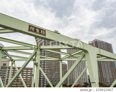 清澄通り・相生橋の銘板（東京都江東区） 120912007
