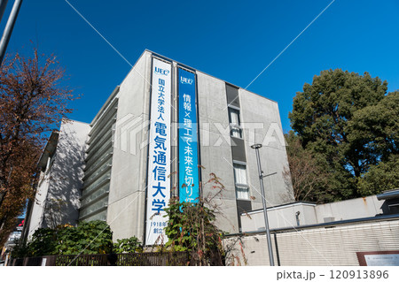 電気通信大学のキャンパス　入口　冬晴れの青空　東京都調布市調布ケ丘 120913896