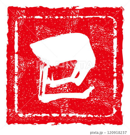 筆文字　巳（印風） .n 120918237