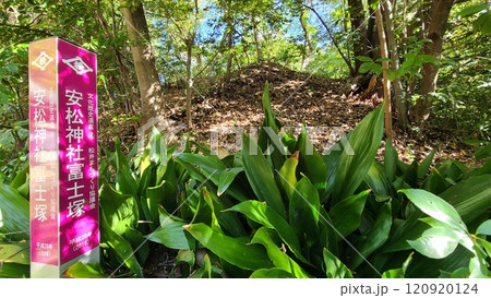 安松神社富士塚 120920124