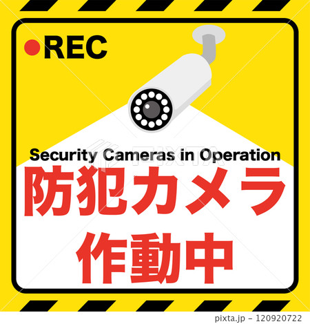 正方形の防犯カメラ作動中のポスター、バレット型 正方形の防犯カメラ作動中のポスター、バレット型 120920722