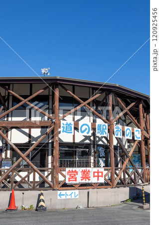 道の駅おのこ　群馬県渋川市 120925456