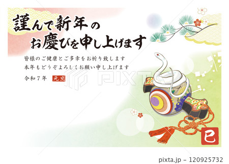 年賀状 2025 巳年 はがき用テンプレート 福を呼ぶ蛇と打ち出の小槌 120925732