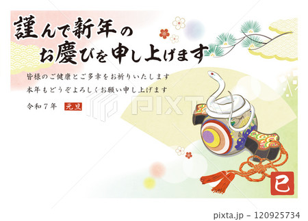 年賀状 2025 巳年 はがき用テンプレート 福を呼ぶ蛇と打ち出の小槌 120925734