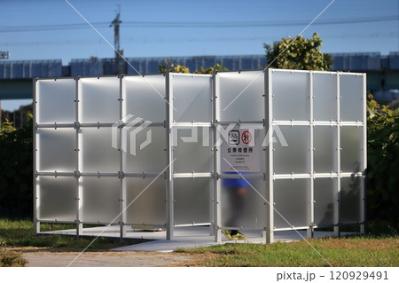 公衆喫煙所 120929491