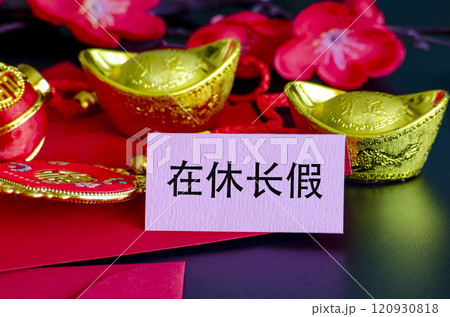 Away from office Chinese character with Chinese New Year decoration background. Chinese New Year Holiday and Celebration Away from office Chinese character with Chinese New Year decoration background. Chinese New Year Holiday and Celebration 120930818