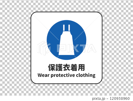Wear protective clothing, instruction sign, pictogram and safety mark sign illustration 120938960
