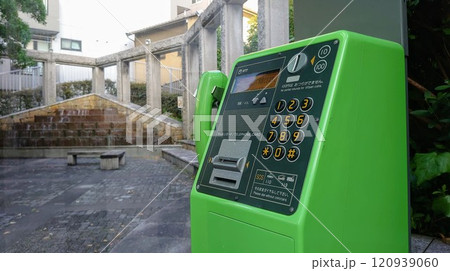 公衆電話 公衆電話 120939060