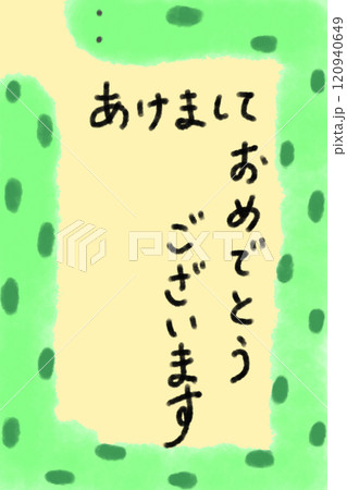 イラスト素材: 巳年　年賀状 120940649