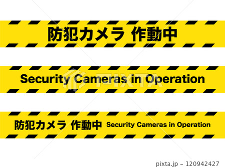 防犯カメラ作動中の警告テープ、イラストなし、縦5センチ×横42センチ 120942427