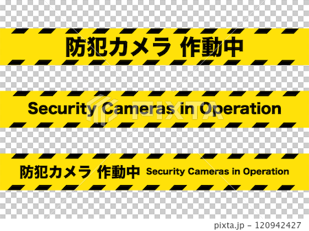 防犯カメラ作動中の警告テープ、イラストなし、縦5センチ×横42センチ 120942427