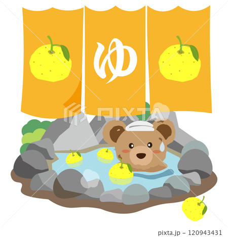 柚子風呂の暖簾と柚子風呂に入るクマのぬいぐるみのイラスト 120943431