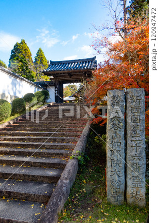 兵庫県三木市にある紅葉の綺麗な第二十六番札所 大谷山 大谿寺 伽耶院(だいけいじきゃらいん)の門 兵庫県三木市にある紅葉の綺麗な第二十六番札所 大谷山 大谿寺 伽耶院(だいけいじきゃらいん)の門 120947472
