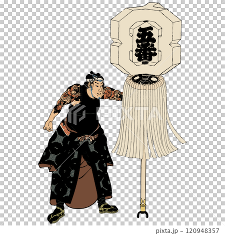 【し組五番組】-【一魁斎芳虎】 120948357