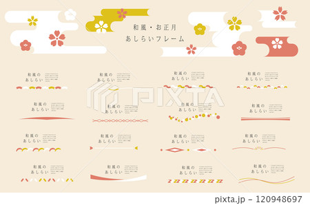 和風ライン素材セット 和風ライン素材セット 120948697
