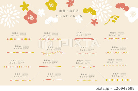 和風ライン素材セット 和風ライン素材セット 120948699