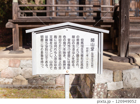 兵庫県三木市にある紅葉の綺麗な第二十六番札所 大谷山 大谿寺 伽耶院（だいけいじきゃらいん）開山堂 120949052