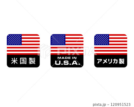 アメリカ・米国製ラベルアイコン3点セット 120951523