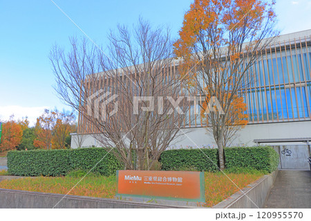 三重県津市、三重県総合博物館の風景 三重県津市、三重県総合博物館の風景 120955570