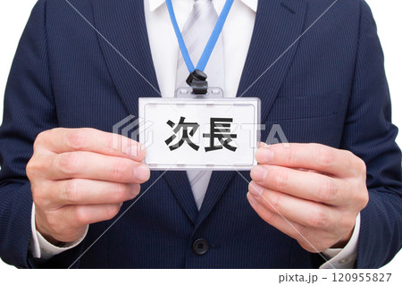 次長の名札を持つ男性の手元 次長の名札を持つ男性の手元 120955827
