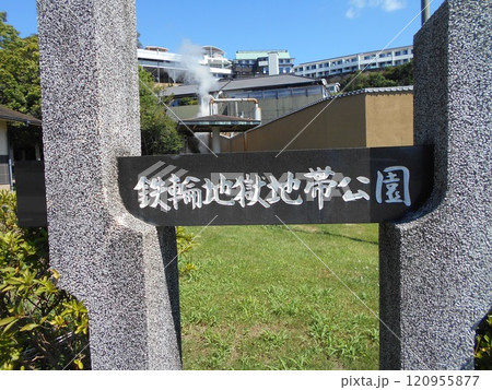 地獄めぐり46 地獄めぐり46 120955877