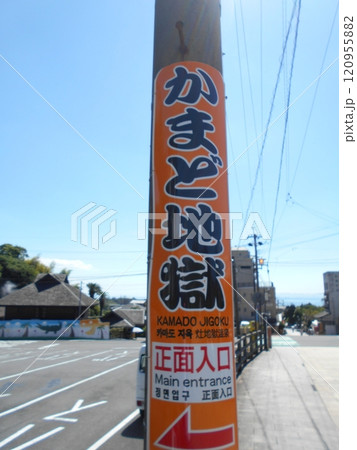 地獄めぐり56 地獄めぐり56 120955882