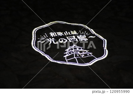 和歌山城光の回廊 和歌山城光の回廊 120955990