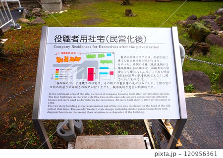富岡製糸場　旧富岡製糸場　役職者用社宅　民営化後 120956361