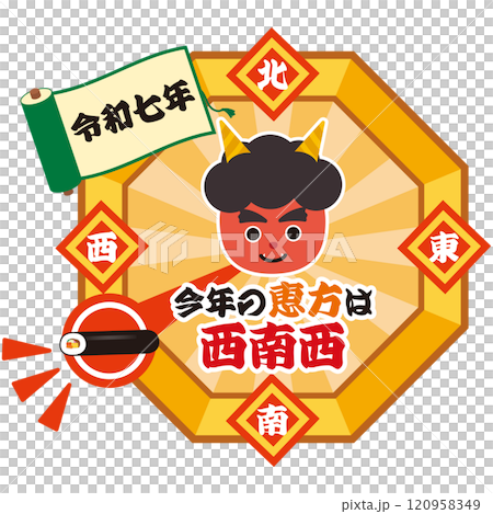 2025 節分 恵方巻 方角 イラスト 2025 節分 恵方巻 方角 イラスト 120958349