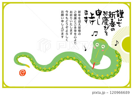 巳年年賀状 120966689