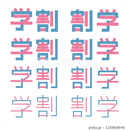 学割の文字、学生割引のロゴ 120969646