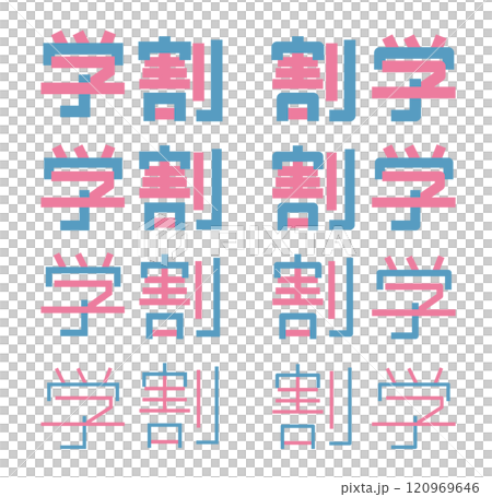 学割の文字、学生割引のロゴ 120969646