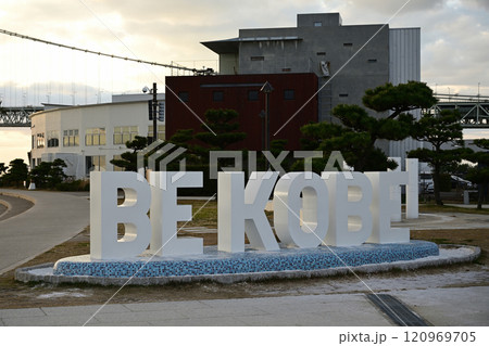 アジュール舞子海水浴場の第5のBE KOBE 120969705