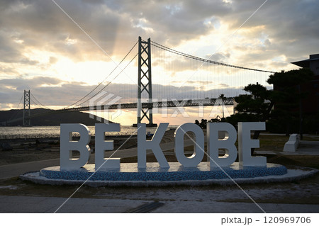 アジュール舞子海水浴場の第5のBE KOBE アジュール舞子海水浴場の第5のBE KOBE 120969706