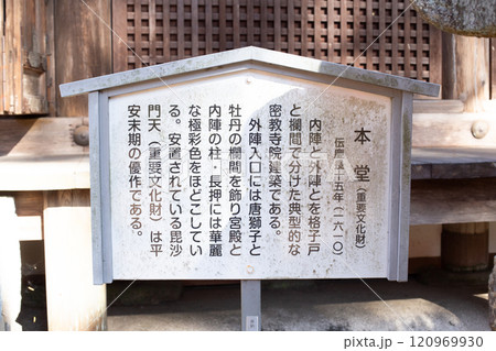 兵庫県三木市にある紅葉の綺麗な大谷山 大谿寺 伽耶院(だいけいじきゃらいん)本堂の看板 兵庫県三木市にある紅葉の綺麗な大谷山 大谿寺 伽耶院(だいけいじきゃらいん)本堂の看板 120969930