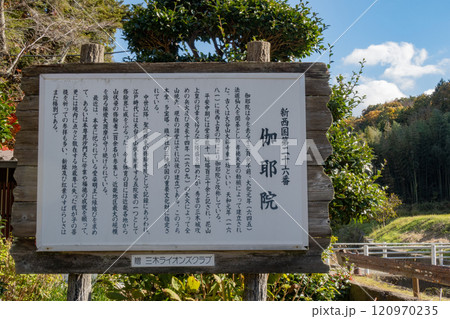 兵庫県三木市にある大谷山 大谿寺 伽耶院(だいけいじきゃらいん)の中門横にある伽羅院の由緒説明 兵庫県三木市にある大谷山 大谿寺 伽耶院(だいけいじきゃらいん)の中門横にある伽羅院の由緒説明 120970235