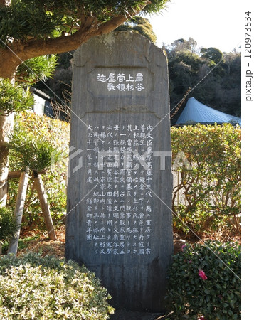 鎌倉市の扇ガ谷にある扇谷上杉管領屋敷迹の碑(扇谷上杉管領屋敷跡) 鎌倉市の扇ガ谷にある扇谷上杉管領屋敷迹の碑(扇谷上杉管領屋敷跡) 120973534