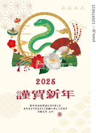年賀状　2025年　巳年　 120974815