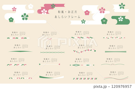 和風ライン素材セット 和風ライン素材セット 120976957